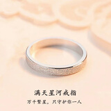 梵蒂苏999足银戒指满天星河素圈纯银对戒情侣款时尚磨砂情人节生日礼物 港码11-周长51mm-星河戒指