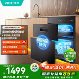 华帝（VATTI）消毒柜100升大容量嵌入式消毒碗柜家用 紫外线碗筷快速消毒 二星级消毒 以旧换新 i13025S