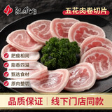 汉拿山 五花肉卷切片180g/袋  夜宵韩式烤肉烧烤食材 空气炸锅食材