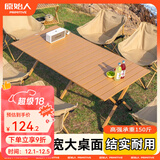 原始人户外蛋卷桌便携式折叠桌野餐桌椅露营装备用品野炊野营套装 120款木色蛋卷桌【2-6人】