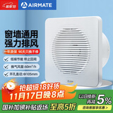 艾美特（Airmate ）APC10-03排气扇 卫生间厨房换气扇窗式墙用排风扇强力抽风机4寸