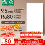 雷士（NVC）厨房灯政府补贴led集成吊顶厨卫吸顶灯铝扣板卫生间平板面板灯36W