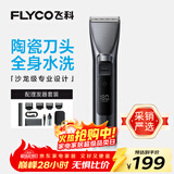 飞科（FLYCO）电动理发器FC5916专业智能电推剪成人儿童家用理发推子剃头刀自理发神器配理发工具生日礼物