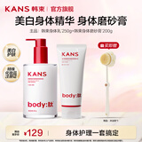 韩束（KanS）身体磨砂膏温和去角质全身嫩白焕亮留香沐浴露改善粗糙深层清洁搓泥宝男女通用 美白身体精华250ml+磨砂膏200g+沐浴刷