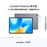 HUAWEI MatePad 标准款柔光版华为平板电脑11.5英寸120Hz护眼柔光全面屏学生学习娱乐平板8+128GB 深空灰