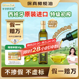 爷爷的农场100%特级初榨橄榄油500ml 西班牙进口热炒食用油 赠婴儿辅食食谱