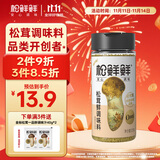 松鲜鲜松茸鲜调味料125g【0添加 松茸提鲜】可代替盐鸡精味精煲汤炒菜