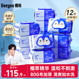 德佑湿厕纸家庭装男女士成人洁厕湿纸巾专用厕所湿巾纸可冲马桶卫生抽 【金盏花】 80抽*12包