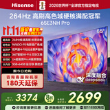 海信电视65E3NH Pro 65英寸 264Hz高刷 高色域 Hi-Fi音响 智能Wi-Fi6 大内存 国家补贴20%平板电视