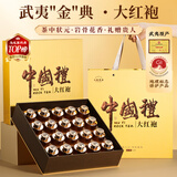 七春 特级大红袍茶叶礼盒武夷岩茶小罐茗茶礼盒170g 过年送老丈人礼品