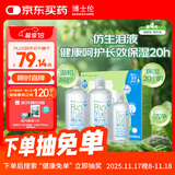 博士伦博乐纯隐形眼镜水美瞳护理液720ml进口20小时保湿水润