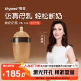 世喜新生儿奶瓶3-7个月防胀气婴儿硅胶仿母乳断奶奶嘴防摔240ml