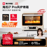 海氏（Hauswirt）i7 Pro风炉电烤箱家用平炉风炉二合一专业烘焙发酵空气炸锅多功能一体机 米白色 40L 【国家补贴】