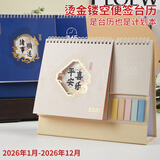 嘉然恒镂空便签台历2026马年自律打卡书签大格子日历月历桌面摆件企业年会活动礼品伴手礼定制 平安喜乐