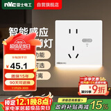 NVC雷士电工开关插座 五孔插座带人体感应 地脚灯夜灯86型插座面板 N25哑光白