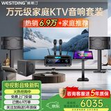 威斯汀家庭ktv音响套装唱歌全套设备点歌机一体卡拉ok影院家用客厅全新升级108音箱套装 【重炮套装】108四分频+12吋炮+K4S+T9