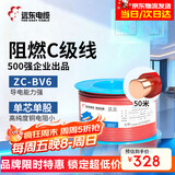 远东电缆 ZC-BV6平方家装空调进户线国标铜芯阻燃单芯硬线 50米/卷 红色