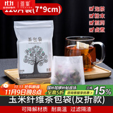 雅集茶包袋 过滤茶渣 玉米纤维泡茶袋 一次性反折茶叶袋120只