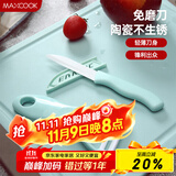 美厨（maxcook）陶瓷刀水果刀削皮刀套装 削皮器瓜刨刀具厨房工具两件套 MCD032