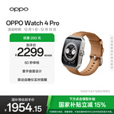 OPPO Watch 4 Pro 破晓棕【国家补贴15%】全智能手表运动健康手表eSIM电话手表送礼oppo手表京东自营