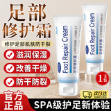 律菲LVFEI足部修护霜足霜皲裂膏脚后跟防干裂膏滋润保湿干燥粗糙护脚霜秋冬 1支*80g【足部修护霜】