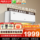 奥克斯（AUX）大1匹/1.5匹空调挂机 家电补贴20%空调新一级变频冷暖节能省电 自动清洁家用卧室出租房壁挂式空调 大1.5匹一级能效御风适用15-23㎡