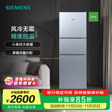 西门子（SIEMENS）271升大容量三门冰箱小户型家用 风冷无霜 分区保鲜 智能精确控温 多维出风 支持国家补贴 KG28NV290C
