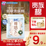 苏菲裸感S贵族棉纯棉日夜用卫生巾29cm10片 透气低敏姨妈巾京东自营