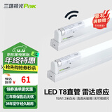 三雄极光 T8灯管 led灯管 节能支架全套日光灯管超亮 T8雷达感应 白光1.2米 灯管+灯架