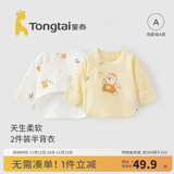 童泰新生儿半背衣婴儿衣服四季0-3个月初生宝宝纯棉上衣和尚服2件装 黄色小熊(精梳纯棉) 52 码(建议0-2个月身高50-55cm)