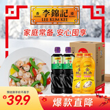 李锦记薄盐生抽 1.19kg*2+金蚝油 550g*2  组合装  家用常备调味品