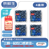 京鲜生 云南蓝莓 4盒 14mm+装125g/盒 生鲜水果 源头直发 包邮