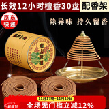 盛凡老山檀香盘香12小时香熏塔香供佛家用厕所卫生间除臭熏香室内留香 【配香架】12小时檀香一盒30盘