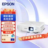 爱普生（EPSON）CB-982W 投影机 投影仪办公 培训（4200流明 高清 双HDMI接口 支持侧面投影）【上门安装】