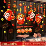 日美新新年装饰窗花玻璃贴2026福字贴马春节装饰静电贴过年新春贴画挂件 2026马年挂饰【静电免胶】- 特大静电吸附免胶款