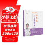 许尤佳：小儿常见病调养