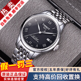 【二手99新】天梭男表力洛克二手机械男表天梭手表男士休闲运动二手奢侈品腕表 24年全套 80机芯 黑盘钢带