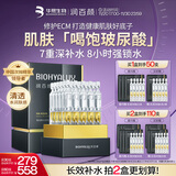 润百颜华熙生物水润次抛精华45支玻尿酸补水保湿护肤品生日礼物女