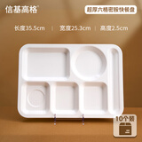 信基高格 XJ6014A超厚密胺六格快餐盘 10个/箱 打菜分格盘35.5*25.3*2.5cm
