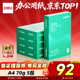 得力（deli）亚瑟海A4打印纸 70g克500张*5包一箱 双面复印纸 高性价比草稿纸 整箱2500张ZF392