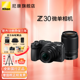 尼康（Nikon）Z30入门级微单相机Vlog家用自拍4K高清旅游高清数码照相机z30拆单机 Z30 16-50+50-250 VR 双头套 官方标配【不要礼品可折价】