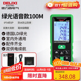 德力西电气测距仪高精度户外激光测距仪电子尺家用测量房仪器绿光100米