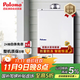 百乐满（Paloma） 燃气热水器 壁橱安装 日本原装进口20升平衡式 智能降噪恒温可装浴室JSG40-EC-20T