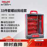 德力西电气33件套钟表批组合带加长杆螺丝刀套装笔记本维修家用工具螺丝批