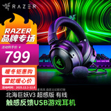 雷蛇（Razer） 雷蛇北海巨妖V3 7.1幻彩头戴式立体声音乐游戏耳机耳麦  吃鸡绝地求生 北海巨妖V3超感版（触感震动体验）