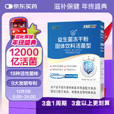 江中益生菌12000亿成人儿童孕妇中老年人通用肠胃道调理活性菌2g*20袋
