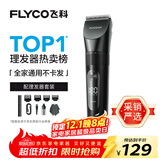飞科(FLYCO)电动理发器FC5908成人儿童婴儿电推剪家用剃头神器自理发器理发推子配理发工具生日礼物
