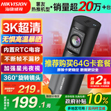 HIKVISION海康威视行车记录仪D6 3k超清星光夜视语音声控手机APP互联大广角