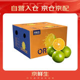 京鲜生 云南哀牢山冰糖橙/橙子 净重5斤 单果130g-170g 生鲜水果礼盒
