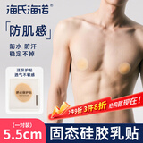 海氏海诺胸贴防凸点男士肤色硅胶隐形固态硅胶乳贴一对装5.5cm